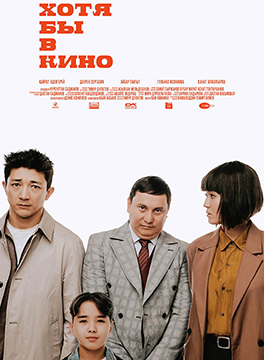 At Least in the Movies