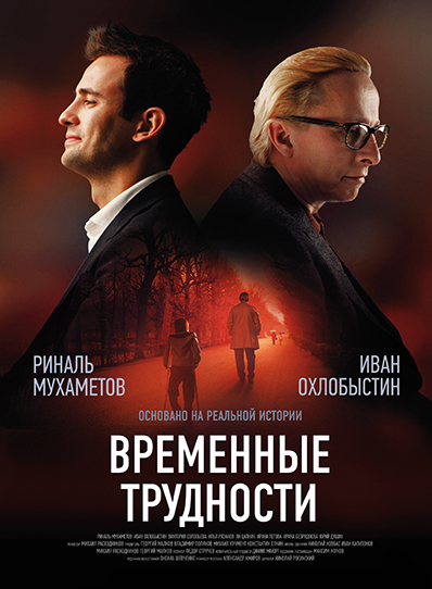 Temporary Difficulties