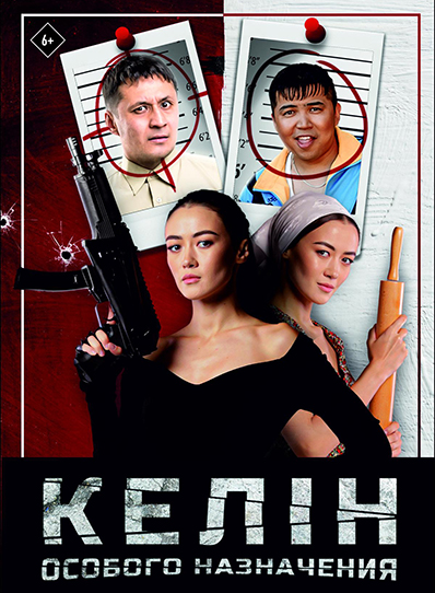 Kelin Special Forces