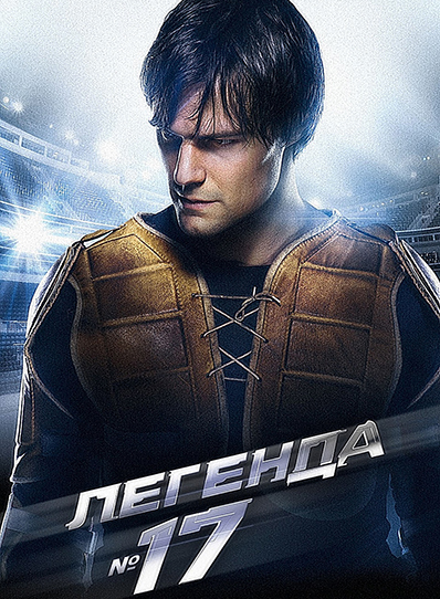 Legend No. 17
