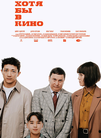 At Least in the Movies